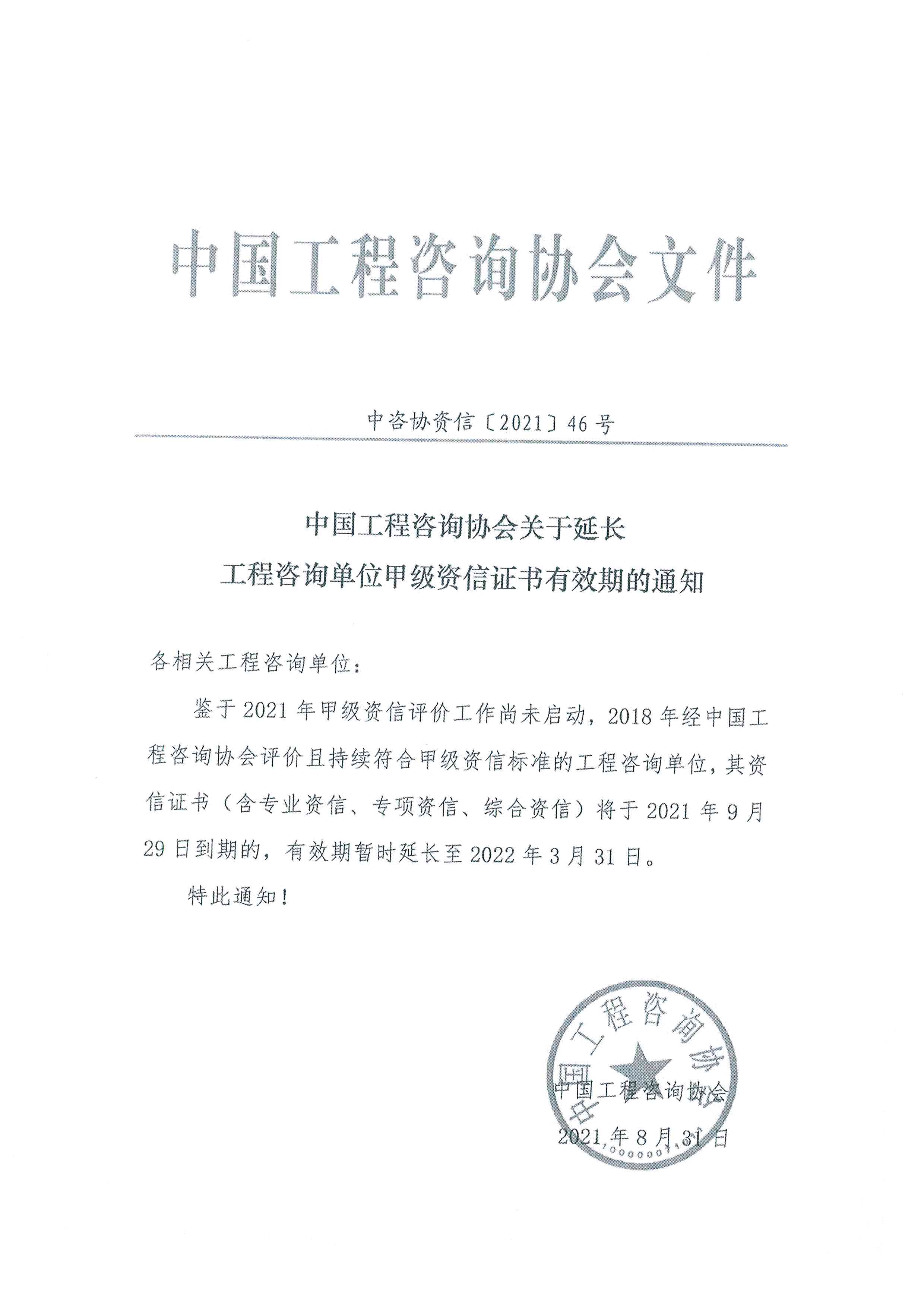 关于延长我省工程咨询单位乙级资信证书有效期的通知